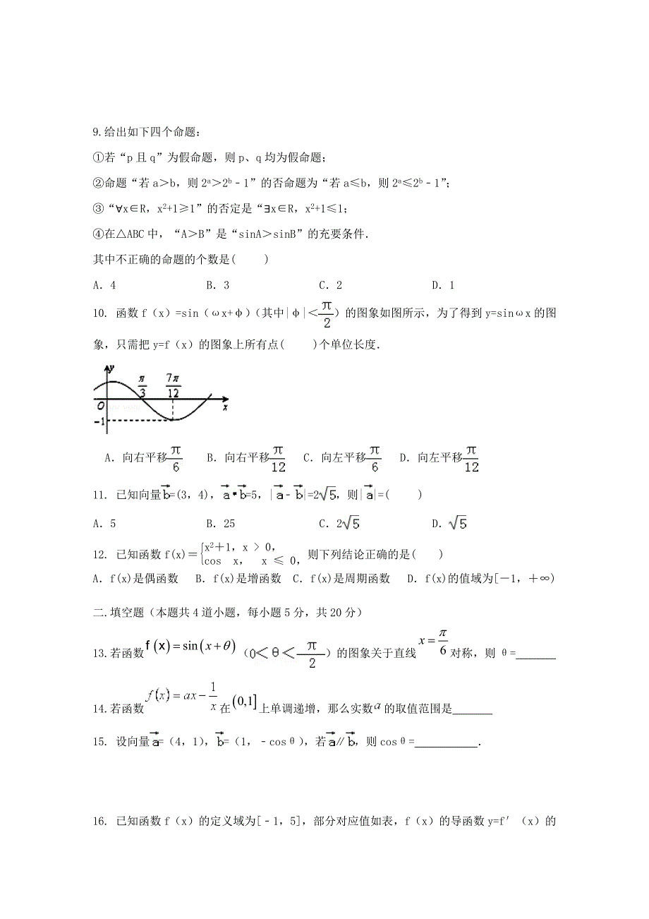 宁夏银川九中2016届高三数学上学期第三次月考试题理_第2页