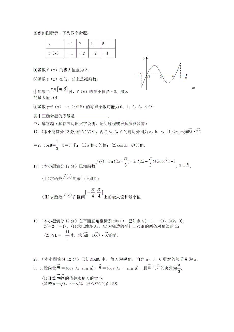 宁夏银川九中2016届高三数学上学期第三次月考试题理_第3页