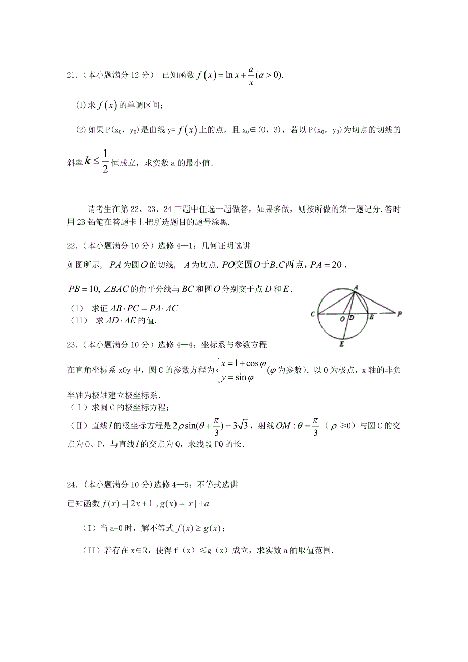 宁夏银川九中2016届高三数学上学期第三次月考试题理_第4页