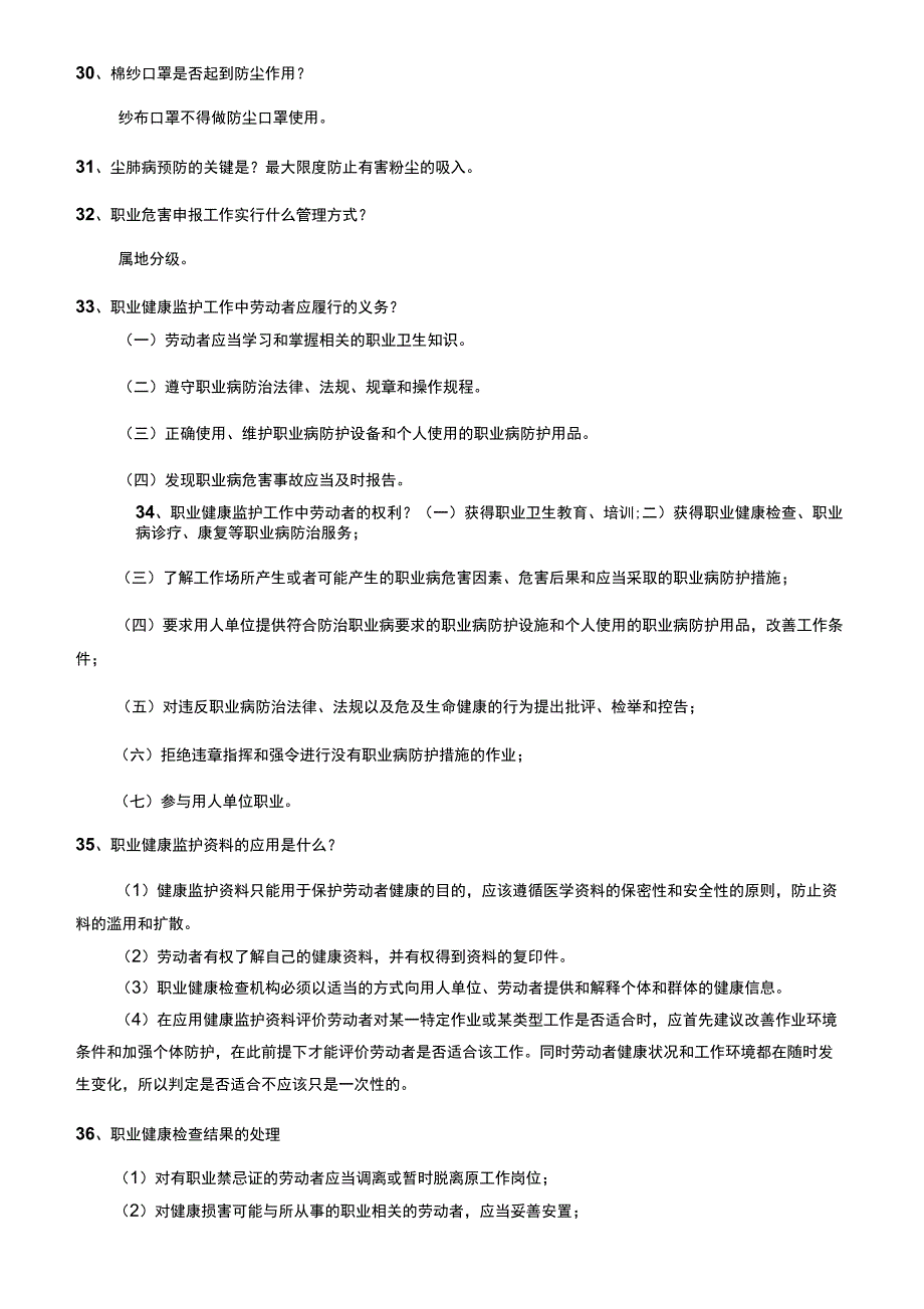 职业病防治相关知识_第4页