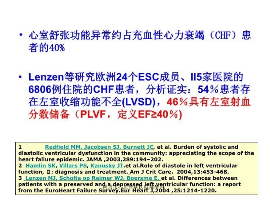 最新心脏舒张功能的研究进展史宏伟PPT课件_第4页