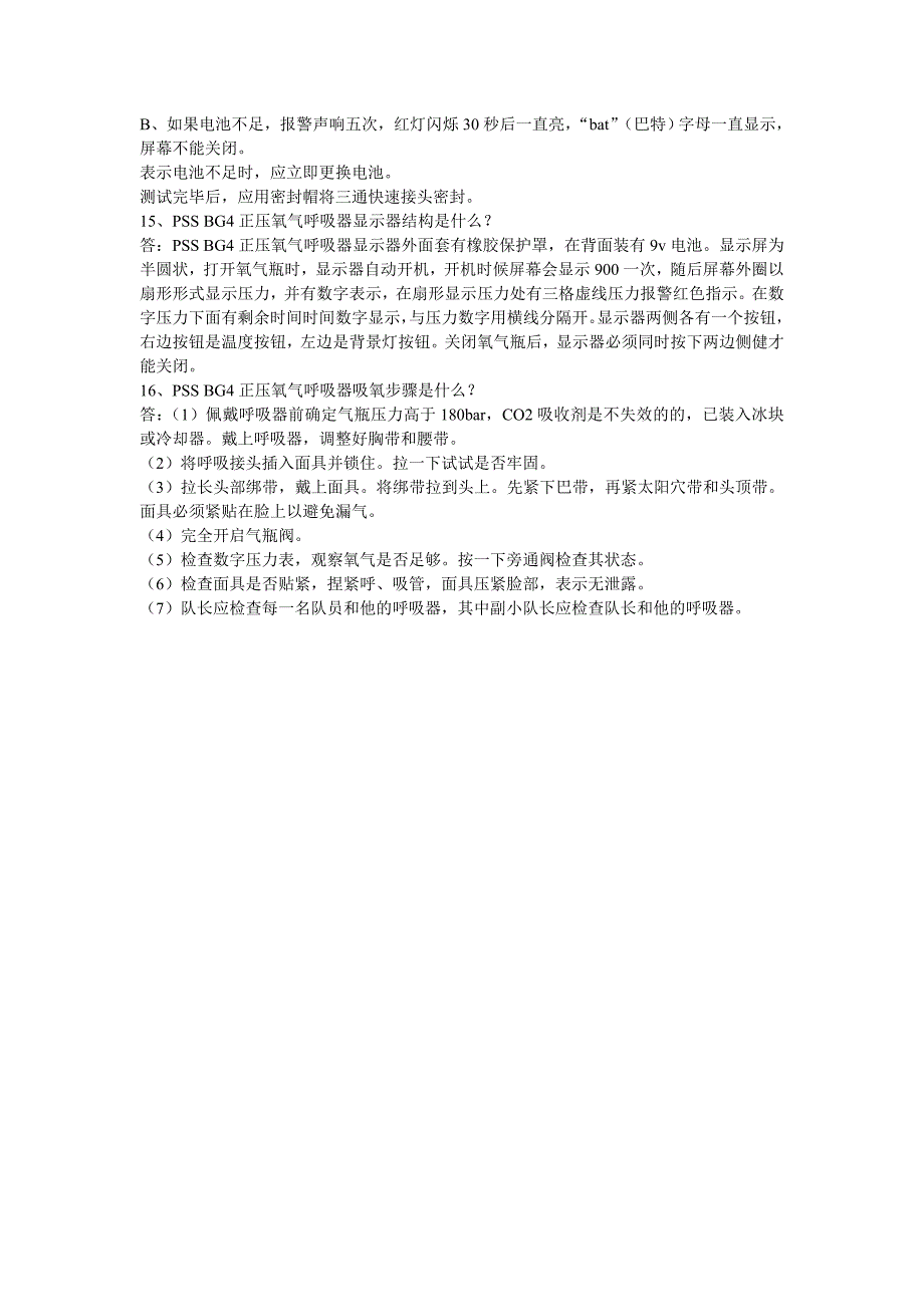 PSS BG4正压氧气呼吸器应知内容.doc_第4页