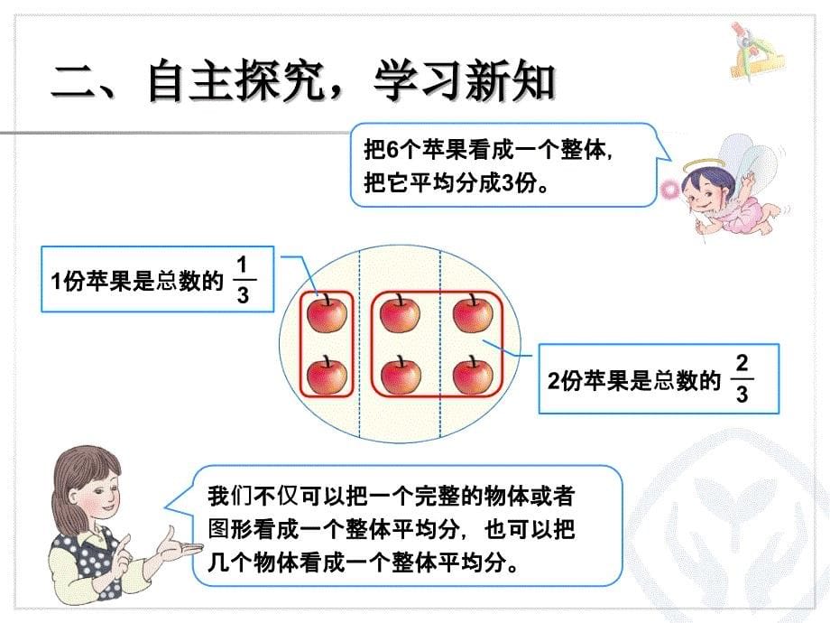 分数的简单应用9_第5页