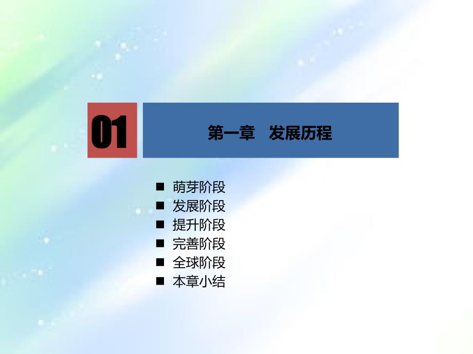 国内主题公园现状调查分析报告PPT课件_第3页