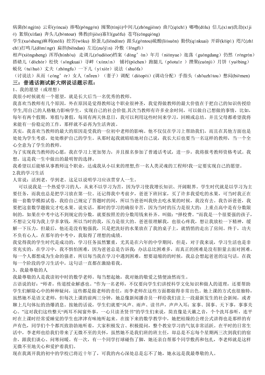 精品资料（2021-2022年收藏）普通话考试复习资料汇总_第4页