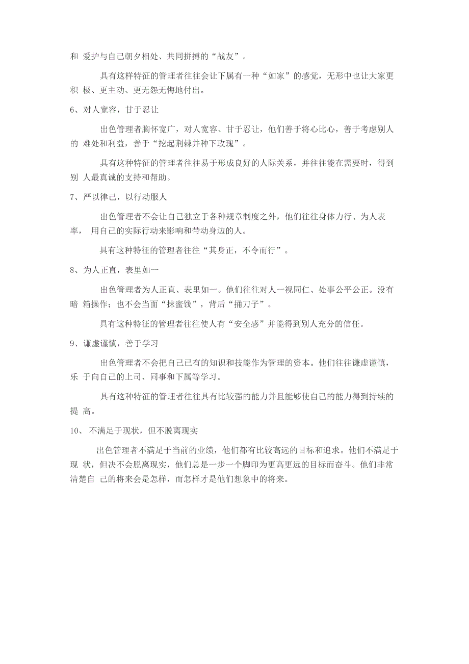 管理者必备的10种能力和10个素质_第3页