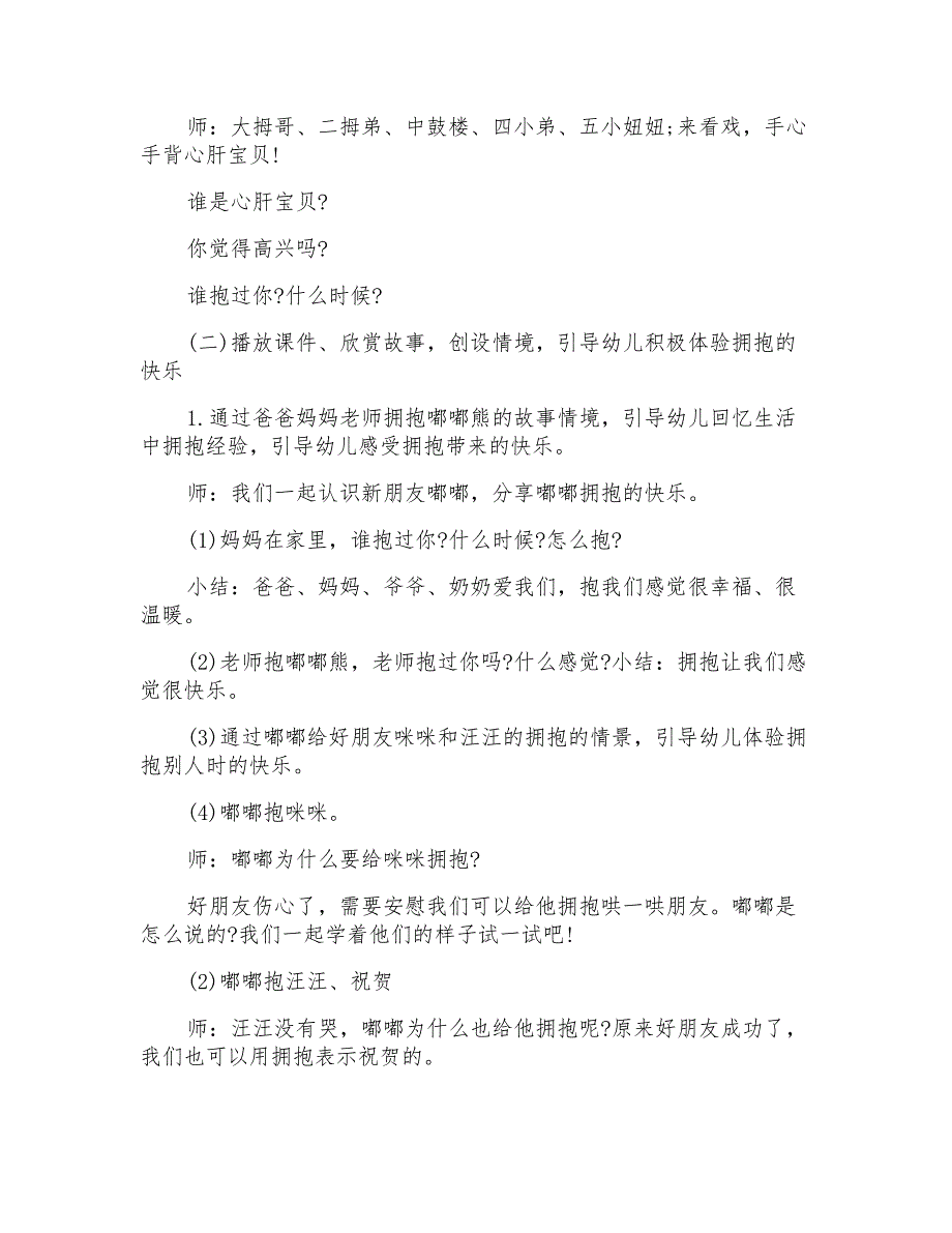 亲亲热热抱一抱小班教案_第4页