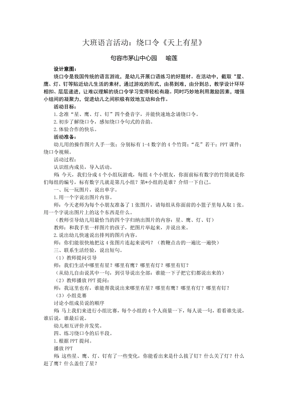 大班语言活动天上有星_第1页