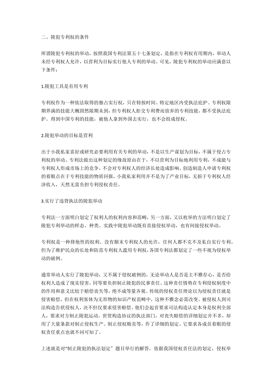 停止侵害的法律规定有哪些-法律常识_第2页