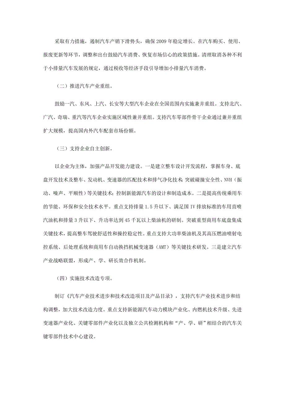 汽车产业调整和振兴规划_第4页