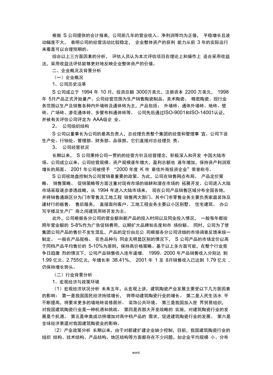 资产评估案例各种实例_第2页