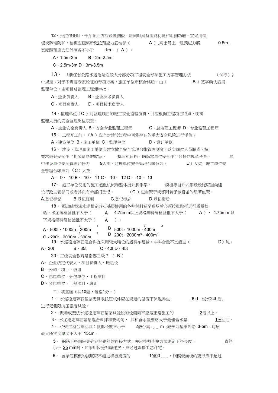 公路工程质量安全标准化管理试题_第2页