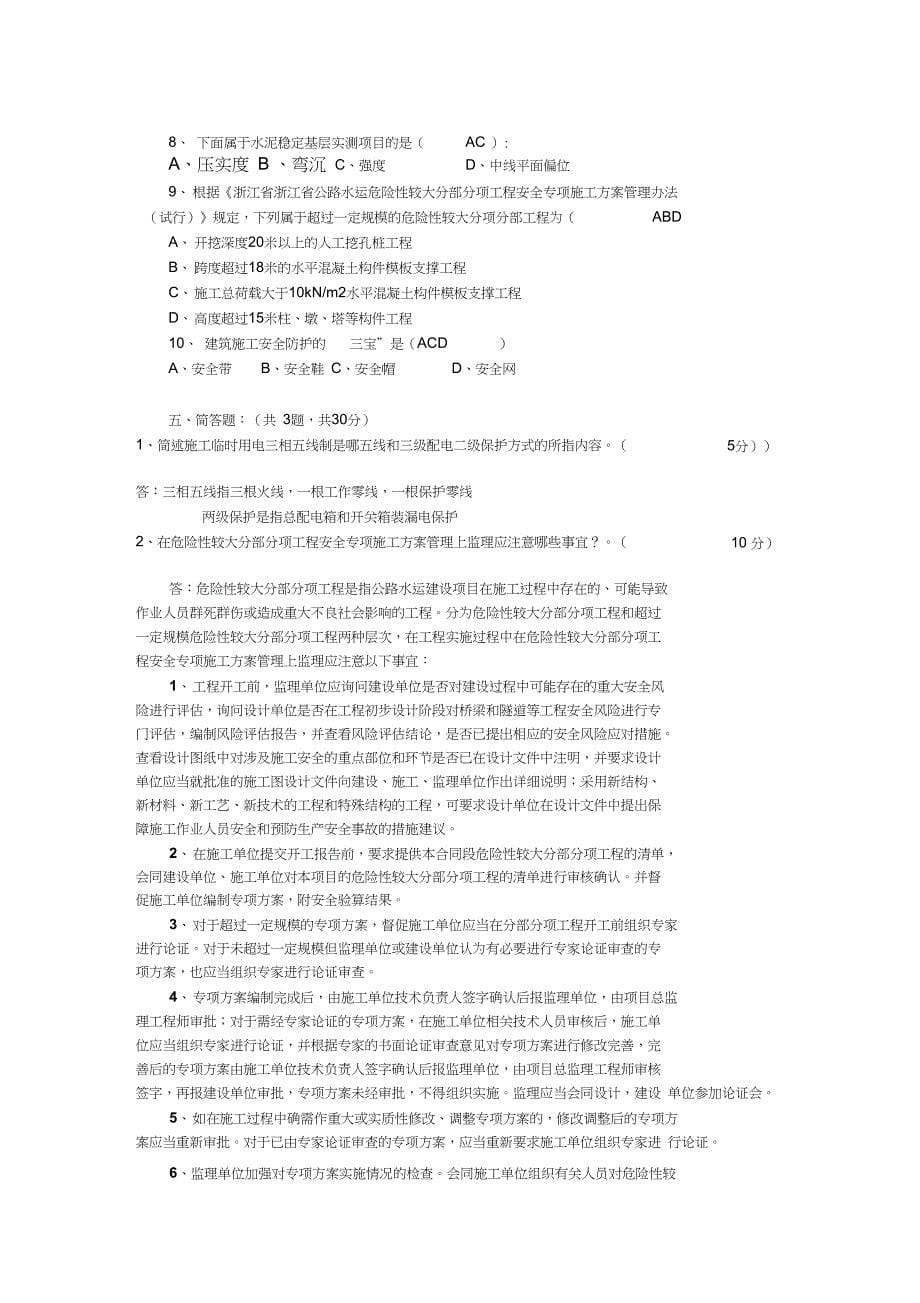 公路工程质量安全标准化管理试题_第5页