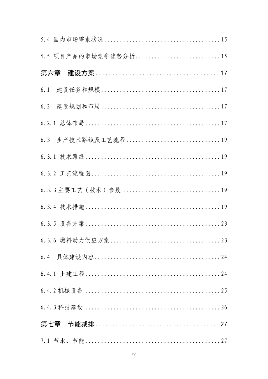 獭兔养殖基地建设可行性研究报告.doc_第4页