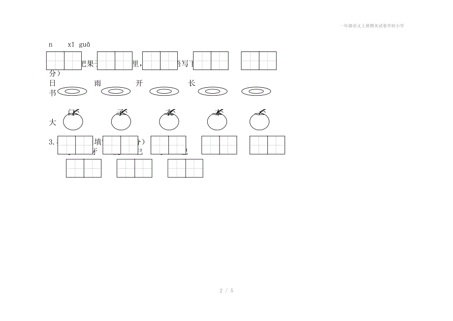 一年级语文上册期末试卷学府小学_第2页