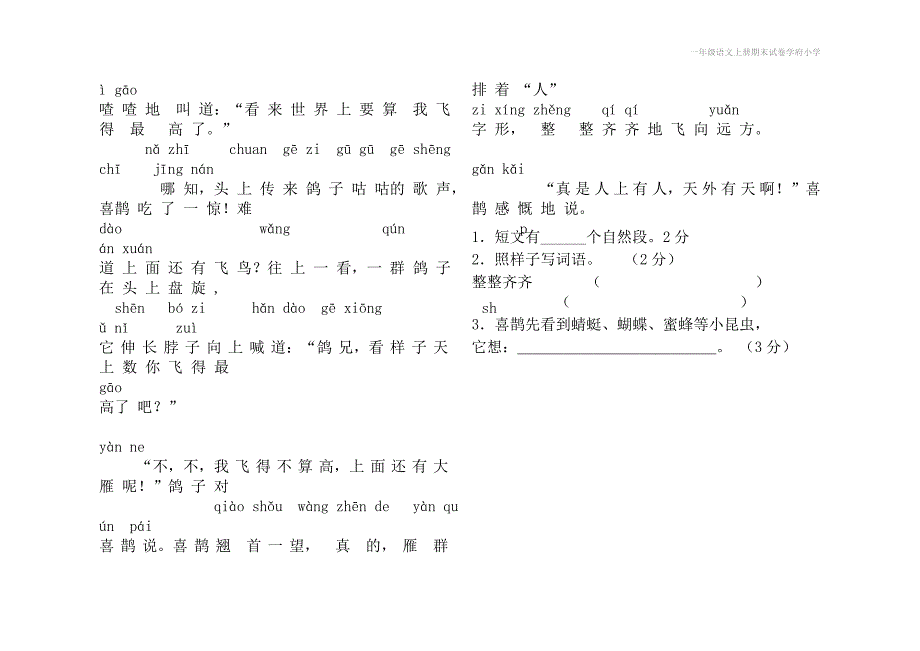 一年级语文上册期末试卷学府小学_第4页