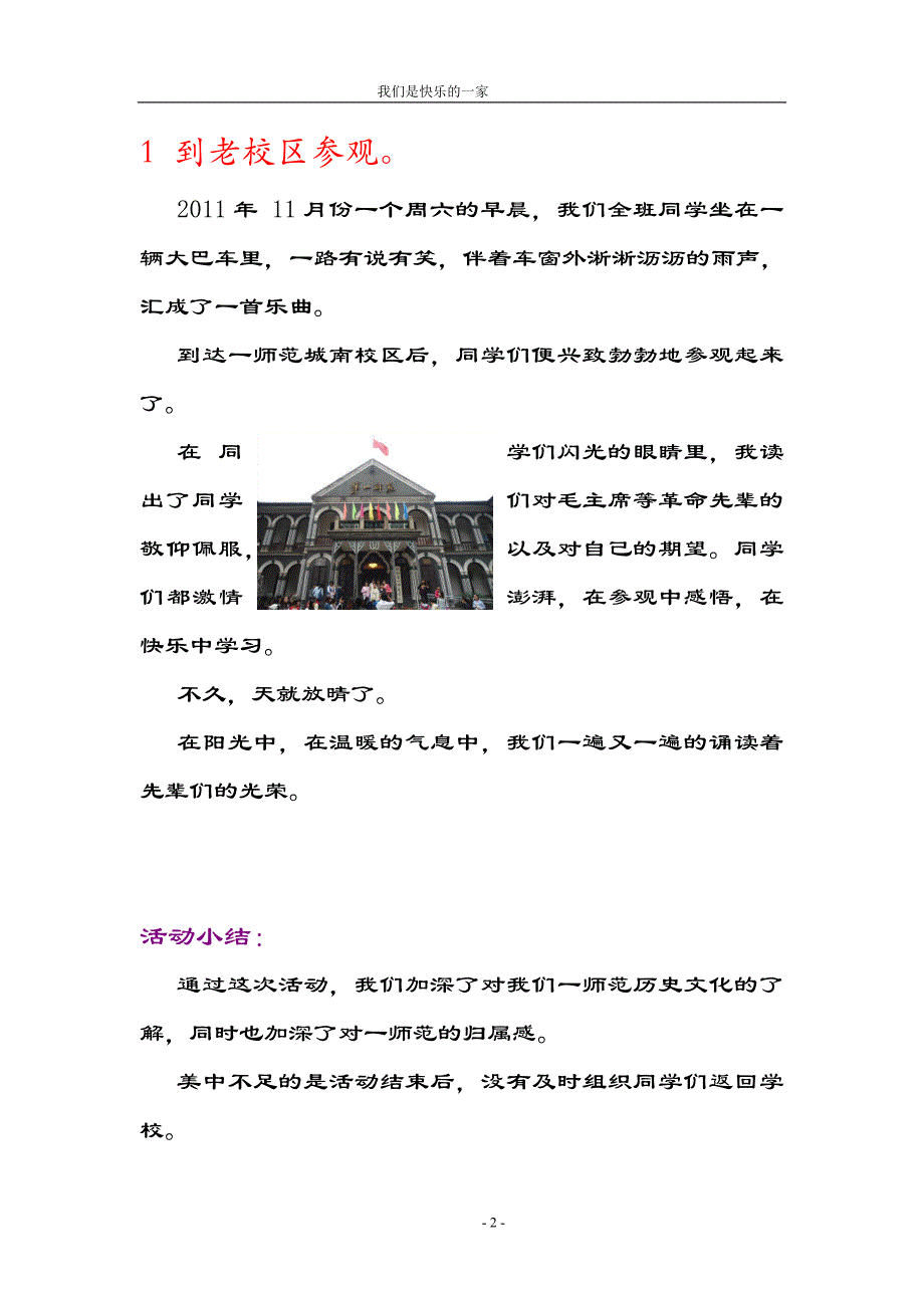 班级活动材料汇编_第3页