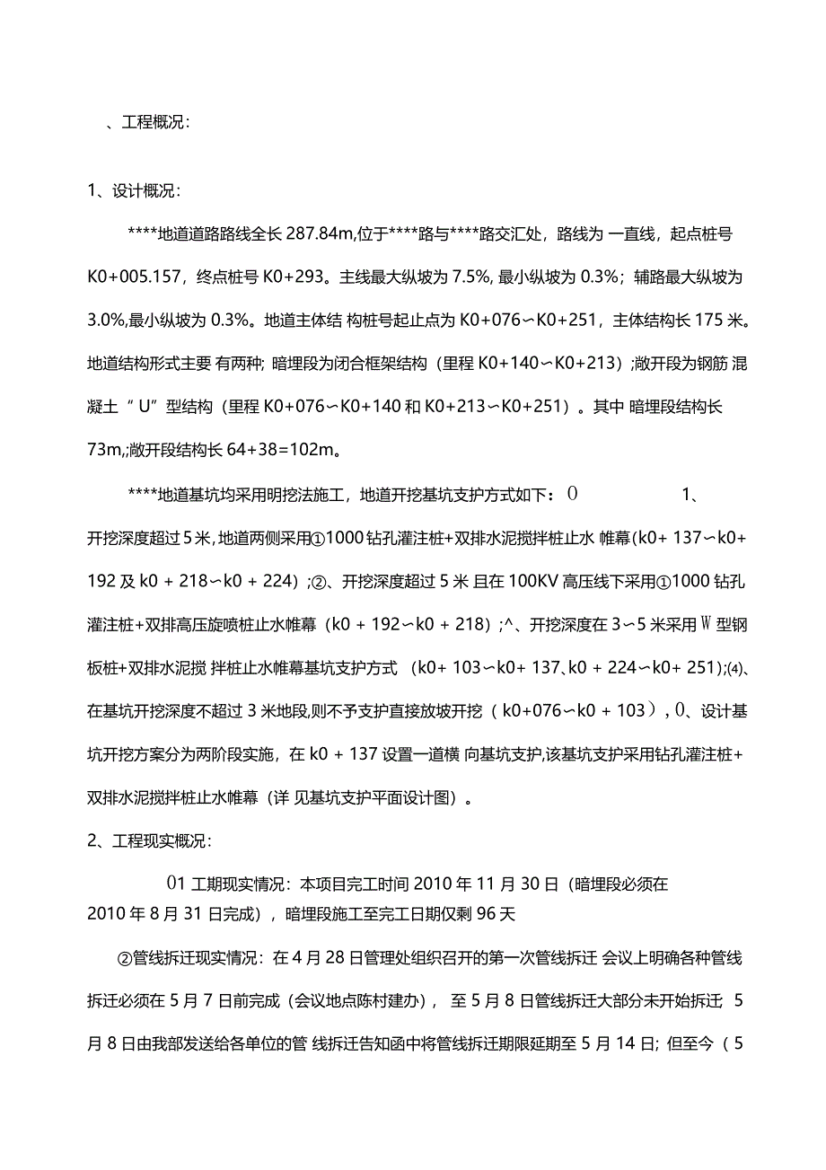 地下通道基坑围护结构调整变更方案_第3页