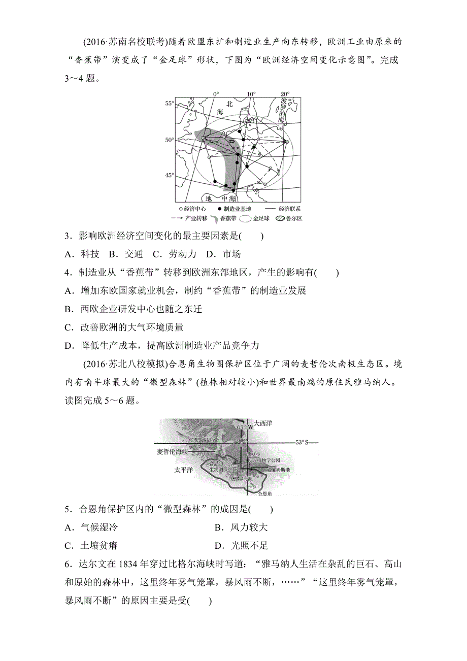 【最新】【鲁教版】高考地理江苏精练检测十五世界地理含答案_第2页