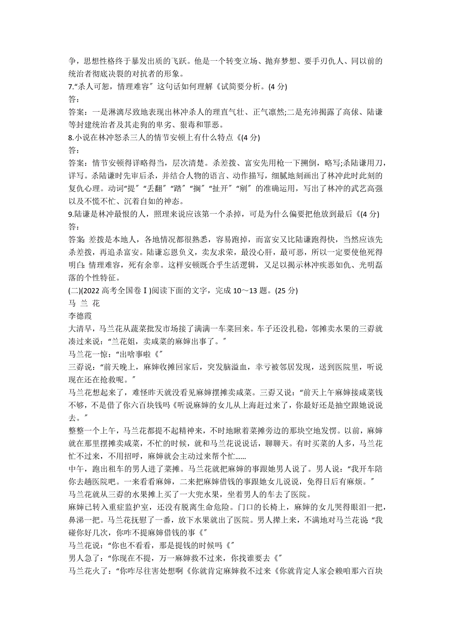 人教版语文必修5第一单元综合检测题_第3页