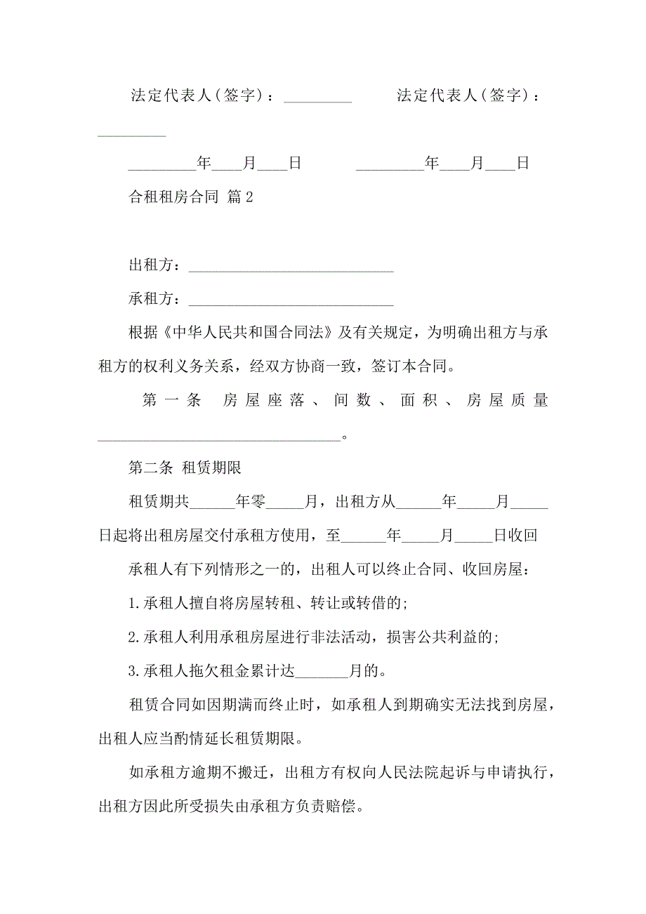 合租租房合同模板汇总5篇_第3页