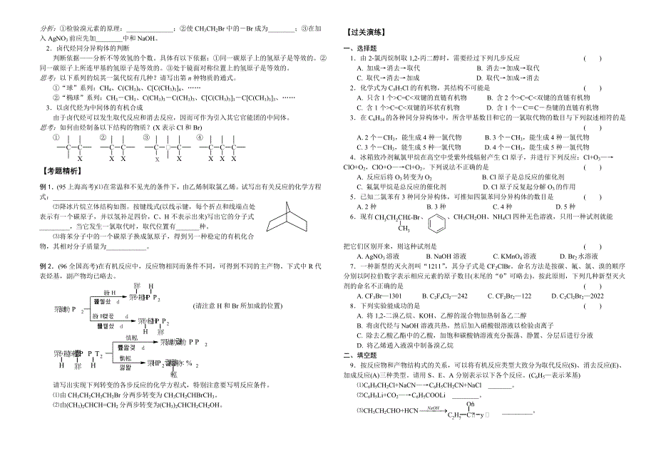 烃的衍生物一轮复习学案_第2页