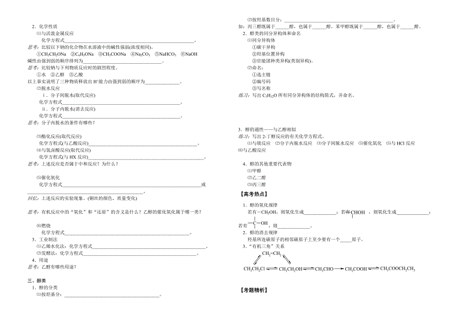 烃的衍生物一轮复习学案_第4页