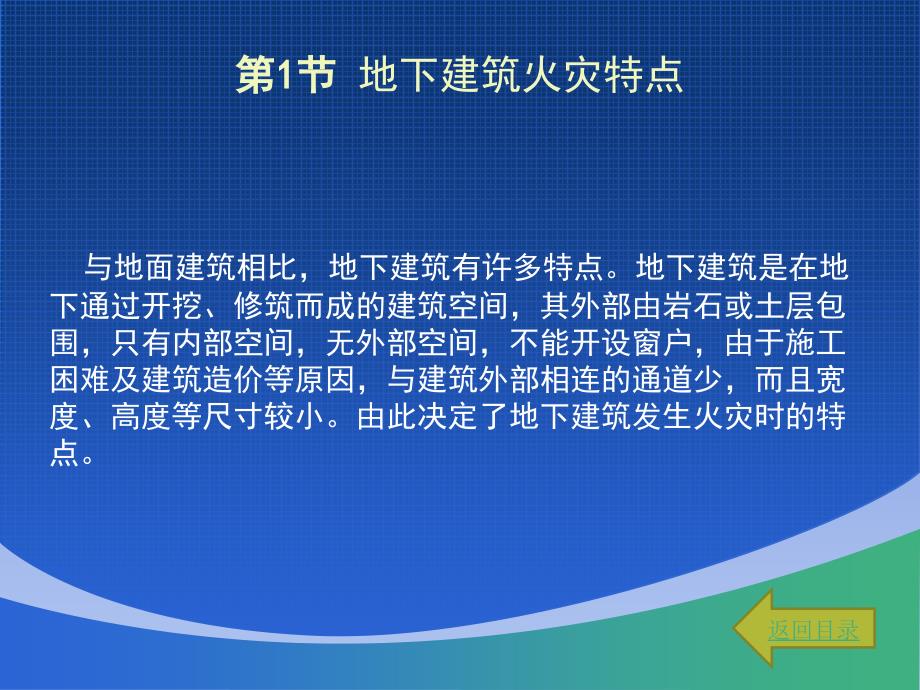 地下建筑防火设计课件_第3页