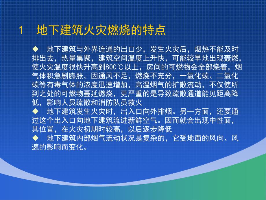 地下建筑防火设计课件_第4页