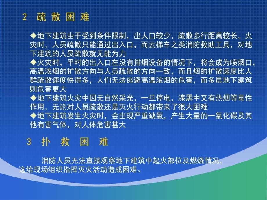 地下建筑防火设计课件_第5页