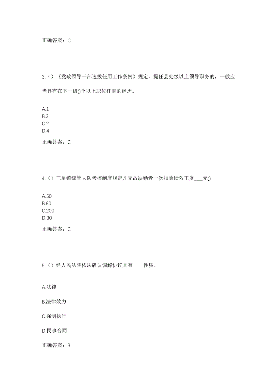 2023年安徽省安庆市怀宁县黄墩镇蒋岭村社区工作人员考试模拟题及答案_第2页