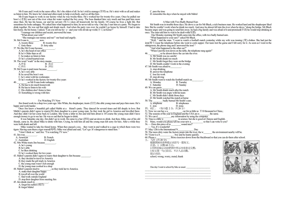 2007年九年级中考模拟题4I.doc_第2页