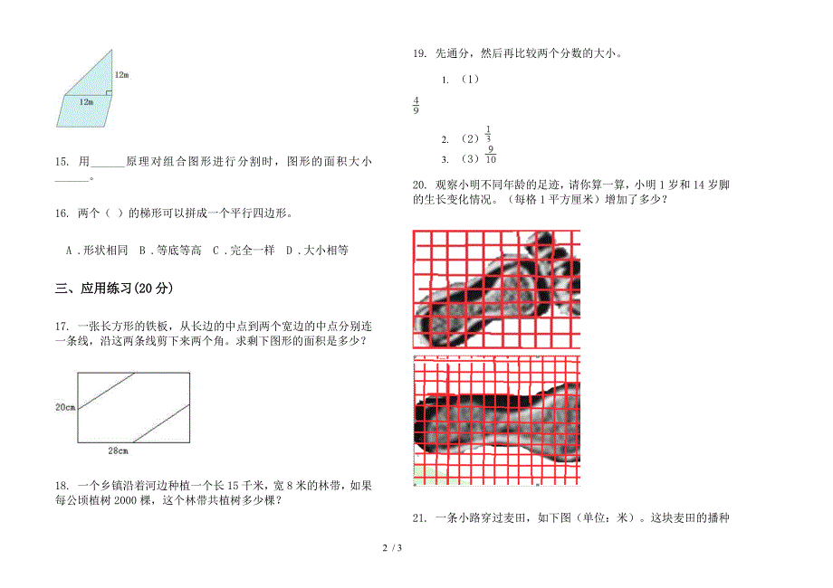 部编版全真练习五年级上册小学数学六单元试卷.docx_第2页