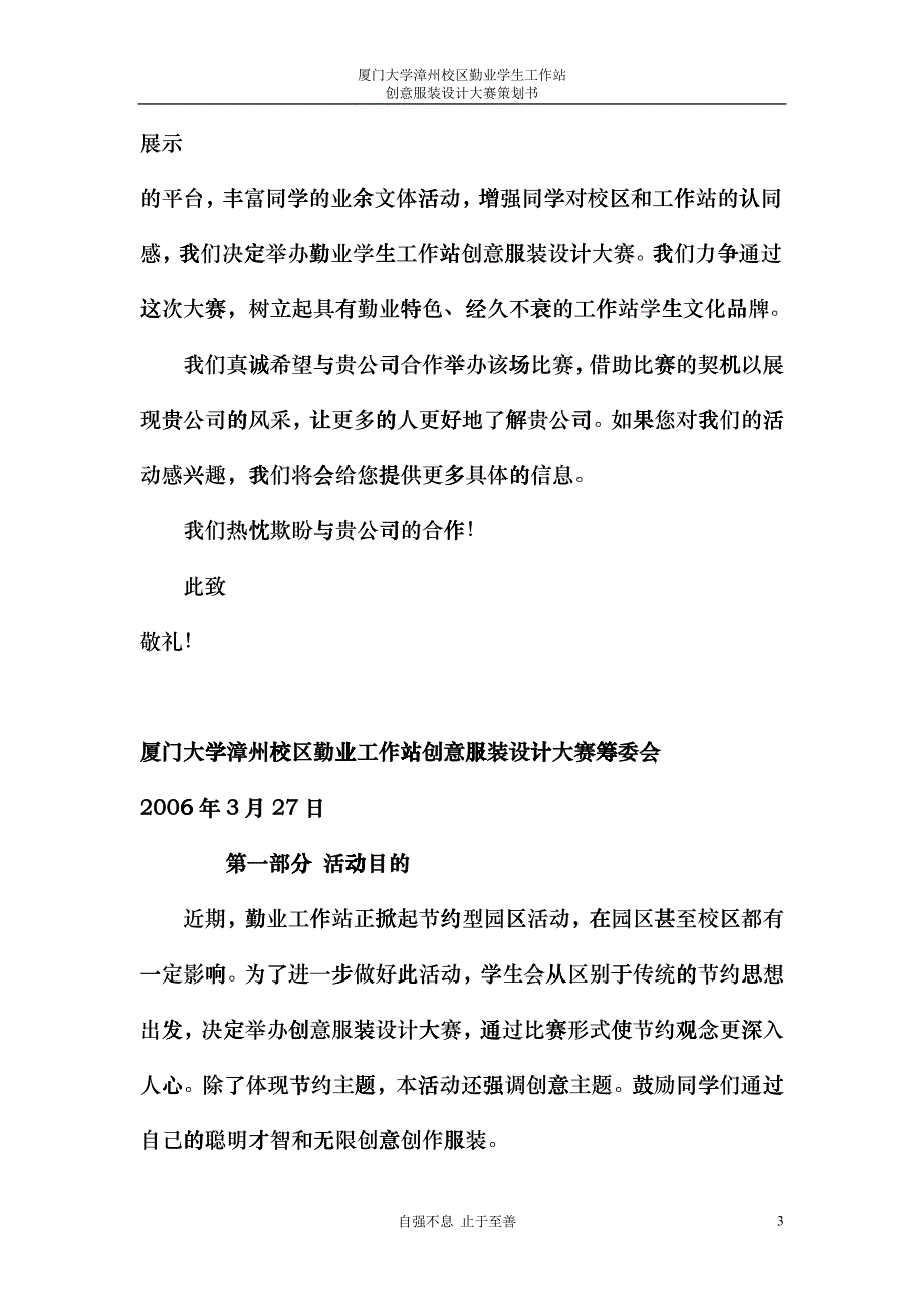 勤业学生工作站创意服装设计大赛策划书(比较标准的格式)fngw_第3页