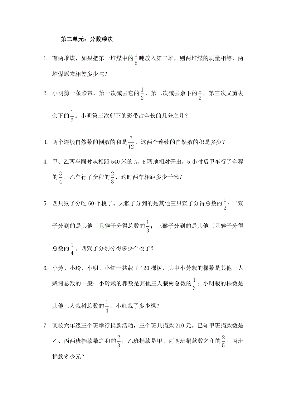 六年级数学上册13单元解决策略习题_第2页