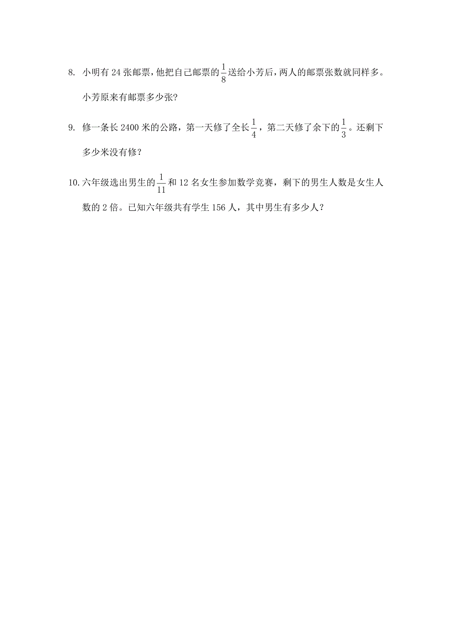 六年级数学上册13单元解决策略习题_第3页