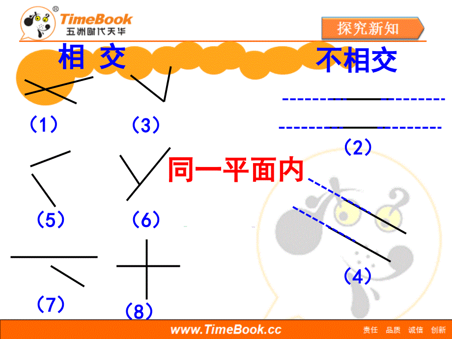 第五单元第一节《平行与垂直》教学课件_第4页