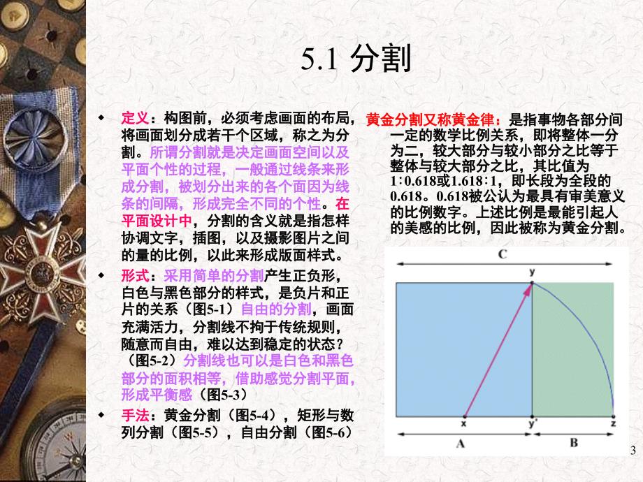 设计手法与表现PPT优秀课件_第3页