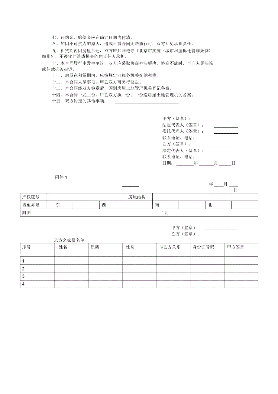 2020年北京市外来人口房屋租赁合同_第2页