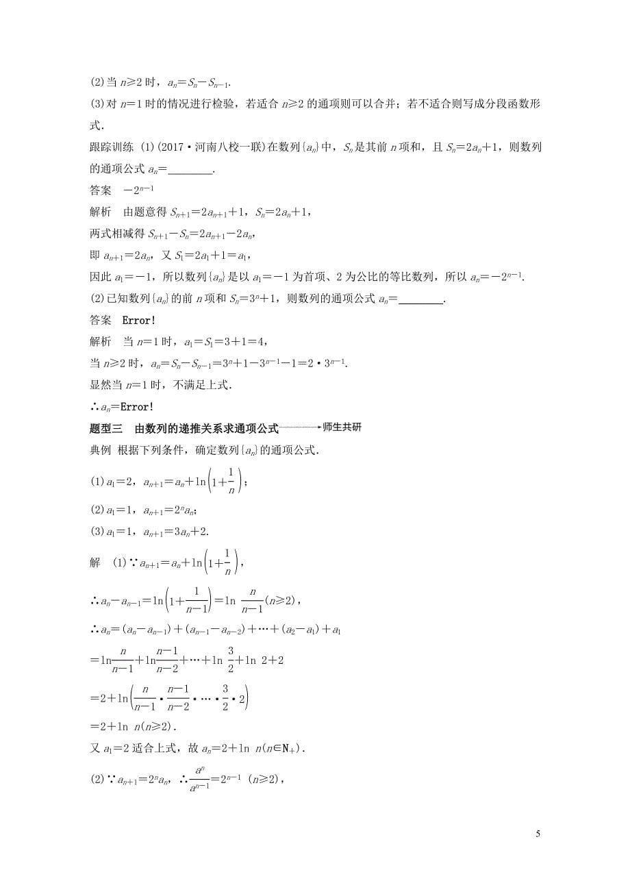 高考数学大一轮复习第六章数列6.1数列的概念与简单表示法学案理北师大版051048_第5页