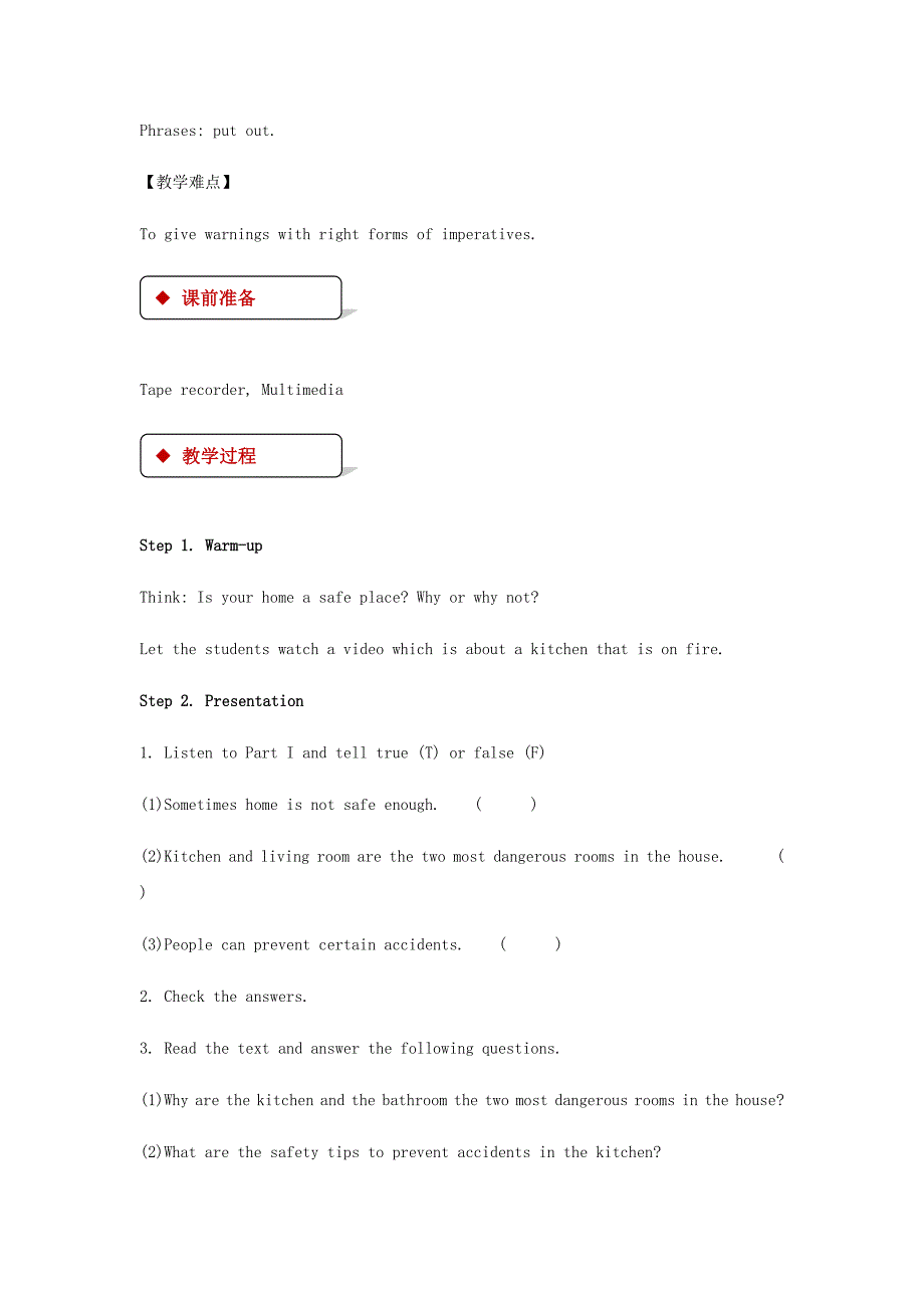 九年级英语上册 Unit 3 Safety Lesson 16 How Safe Is Your Home教案 （新版）冀教版.doc_第2页