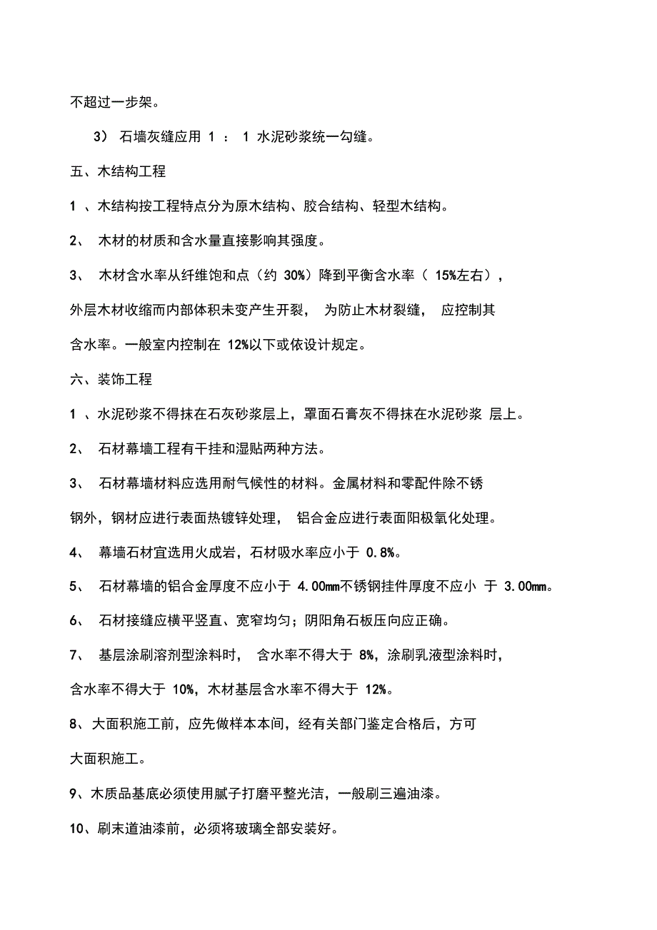 园林工程施工注意要点只是分享_第3页