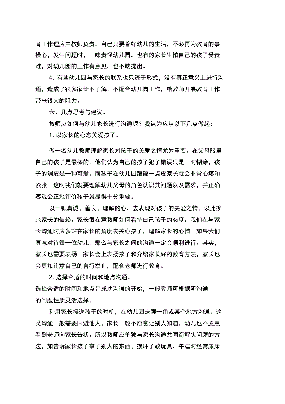 幼儿园教师与家长沟通技巧的调查报告_第3页