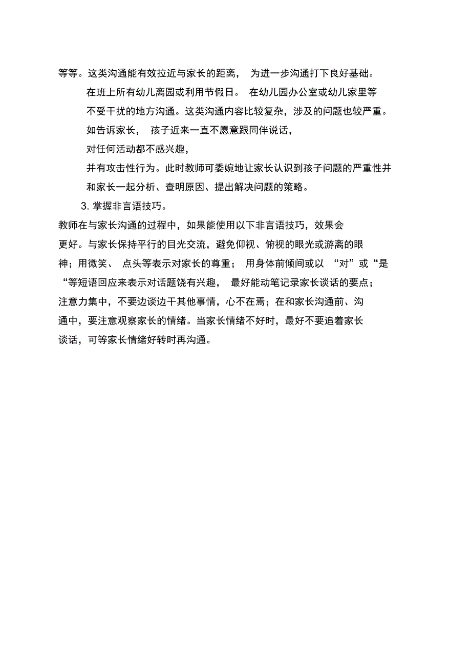 幼儿园教师与家长沟通技巧的调查报告_第4页