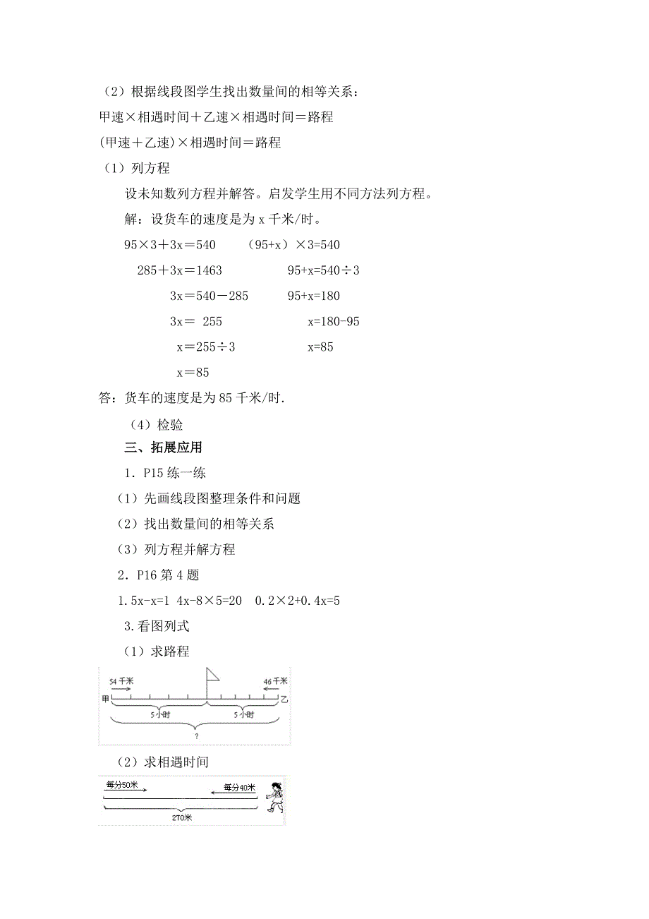 列方程解决实际问题.doc_第2页