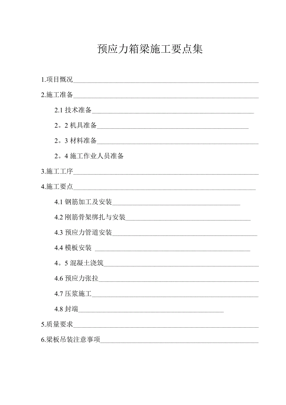 预制梁板施工要点_第1页