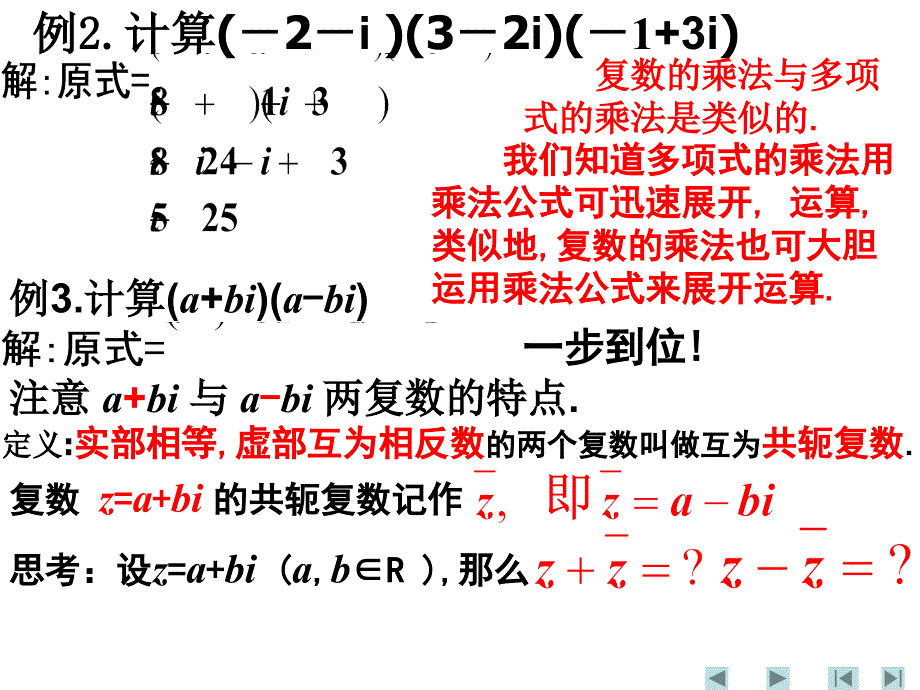 复数的运算(一)..课件_第2页