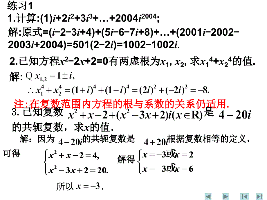 复数的运算(一)..课件_第3页