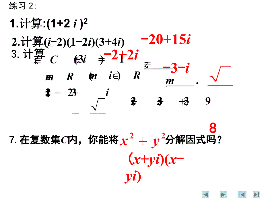 复数的运算(一)..课件_第4页