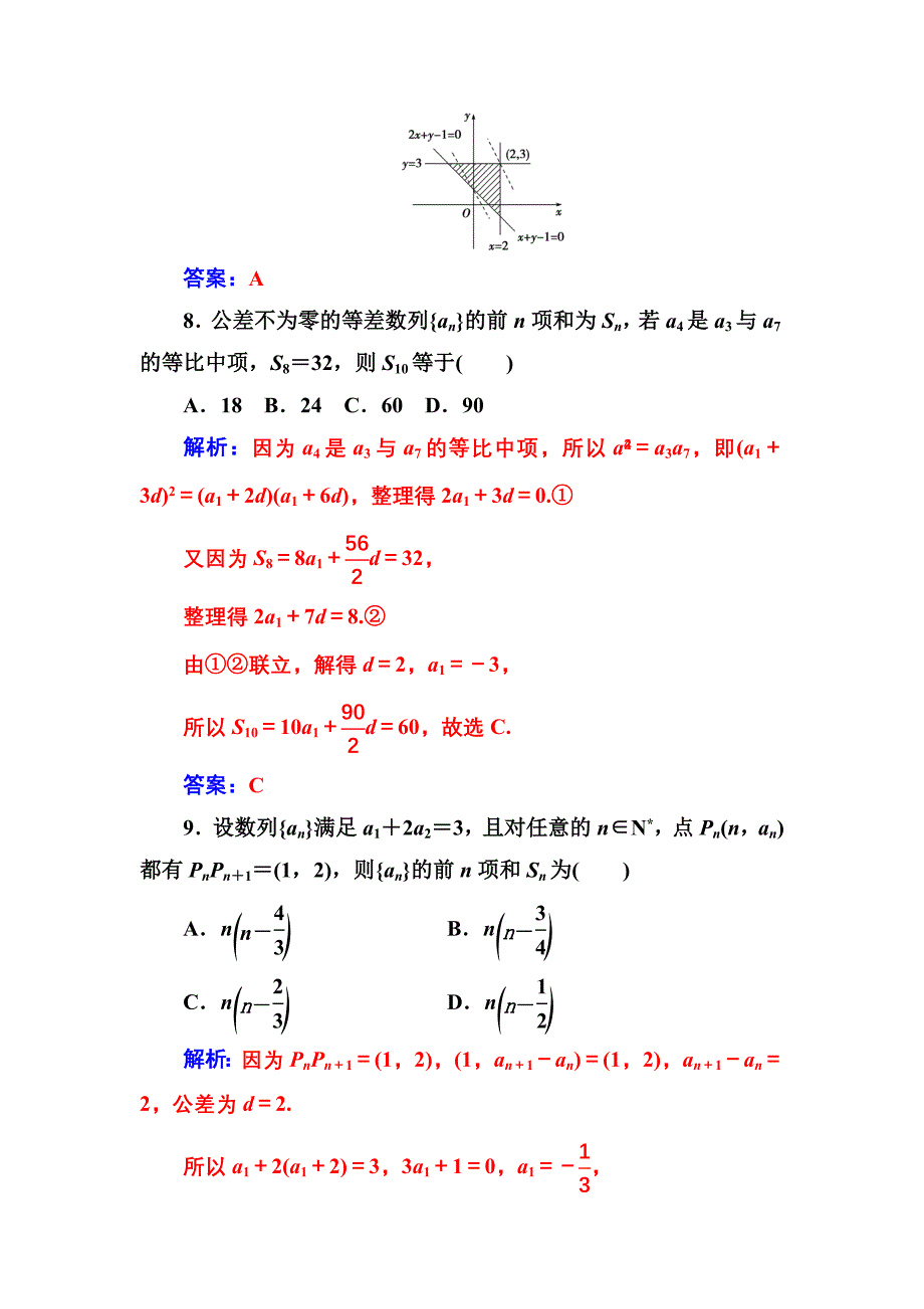 人教A版高中数学必修5同步检测模块综合评价(一)_第4页